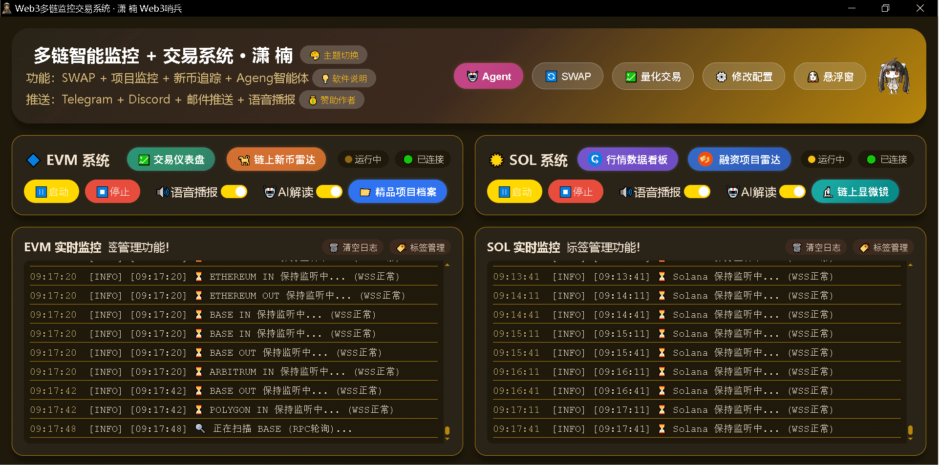 Web3多链监控系统主界面 - 实时仪表盘展示多链状态