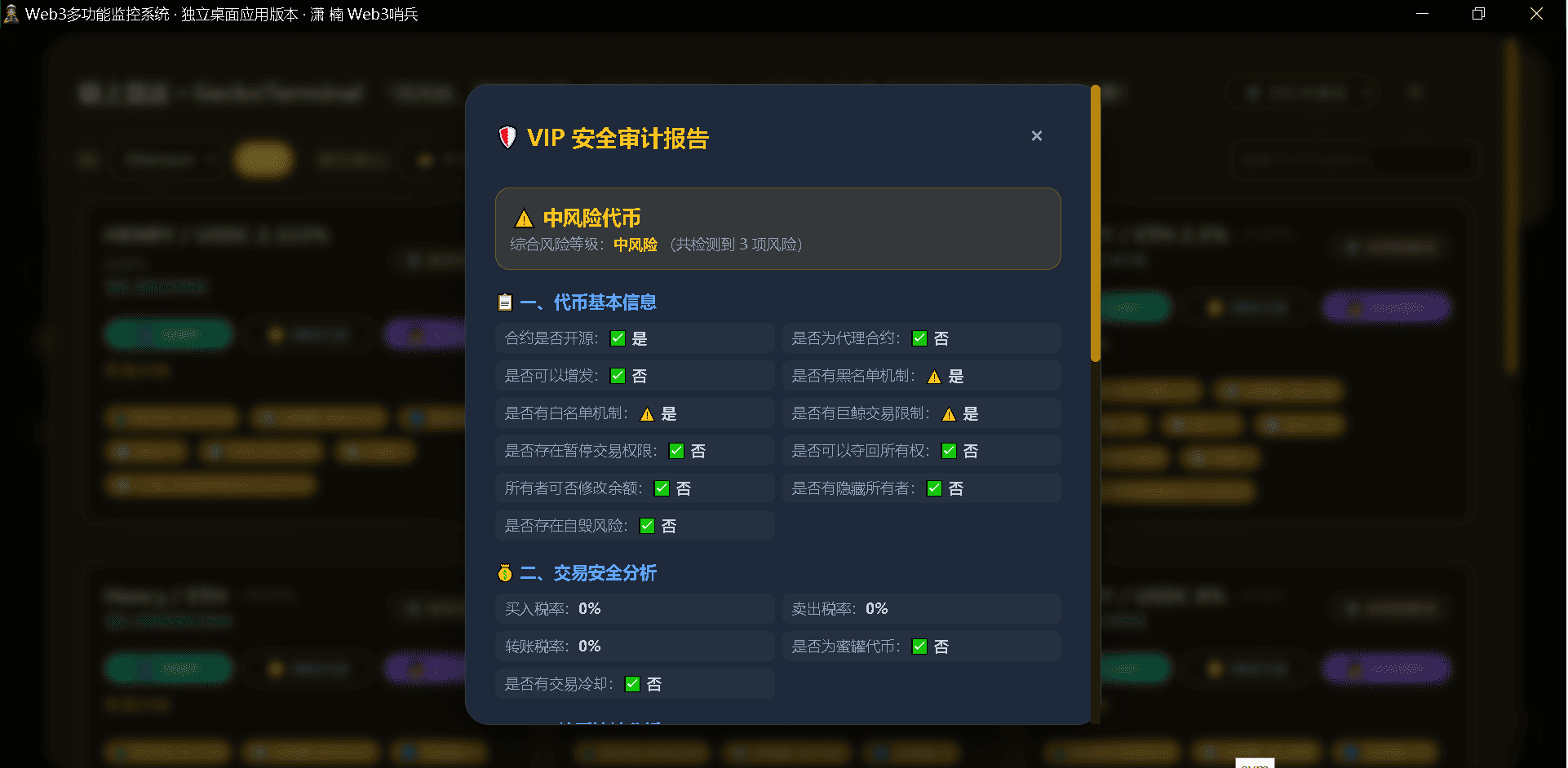 VIP安全报告