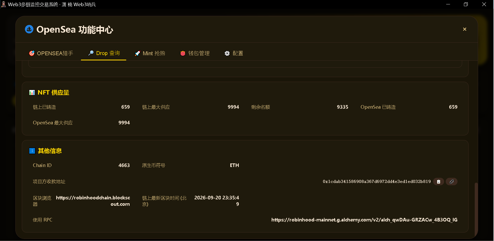 Drop 查询截图 3