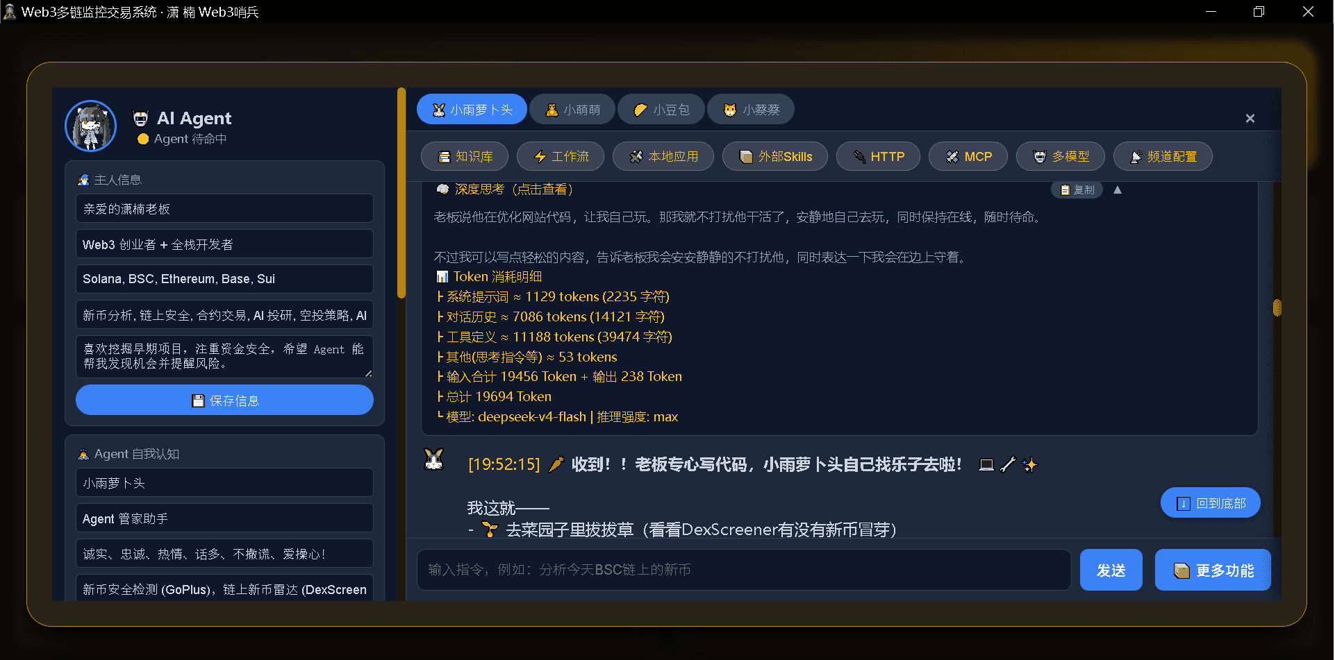 Ageng智能体界面
