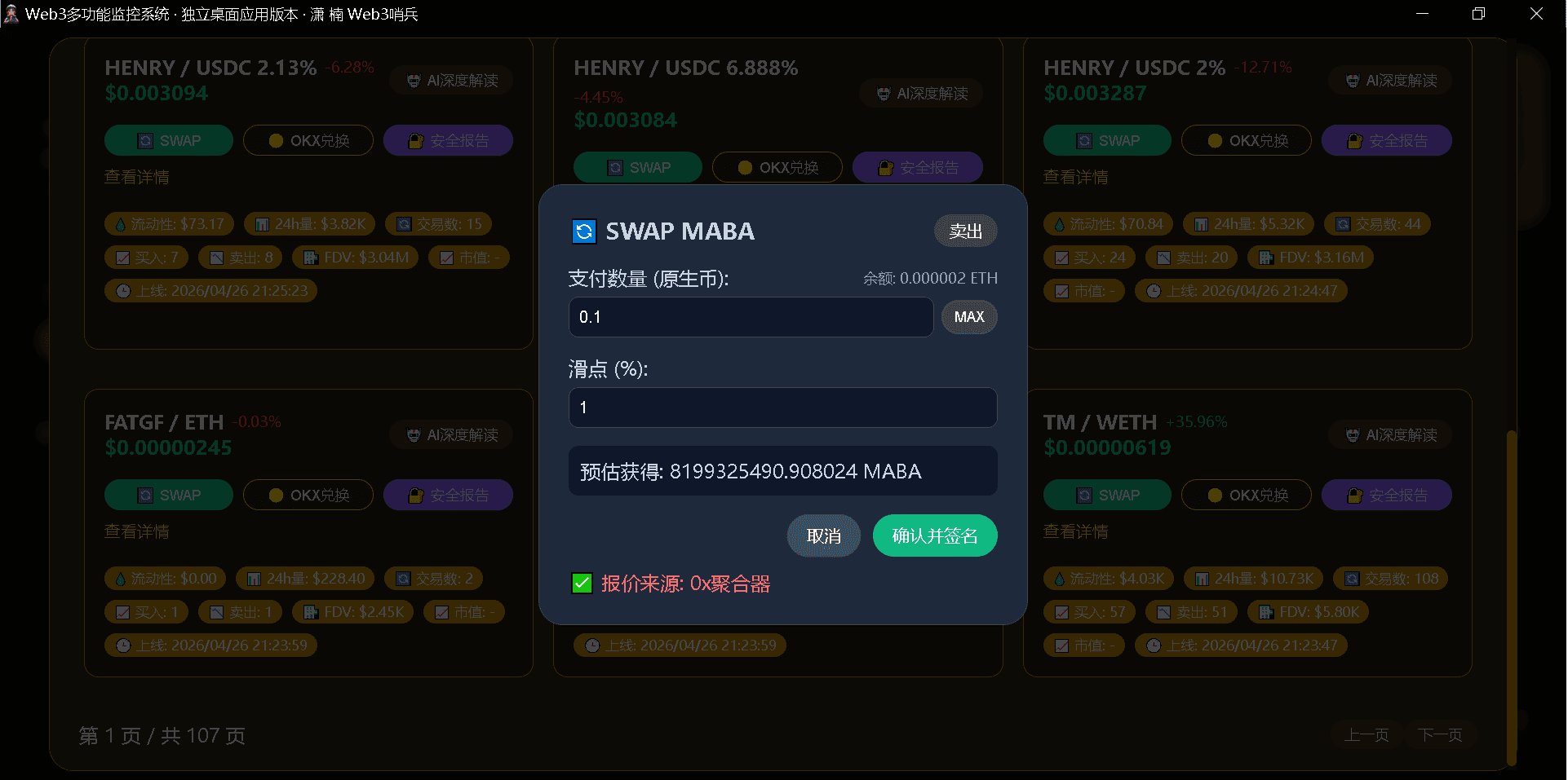 SWAP交易界面