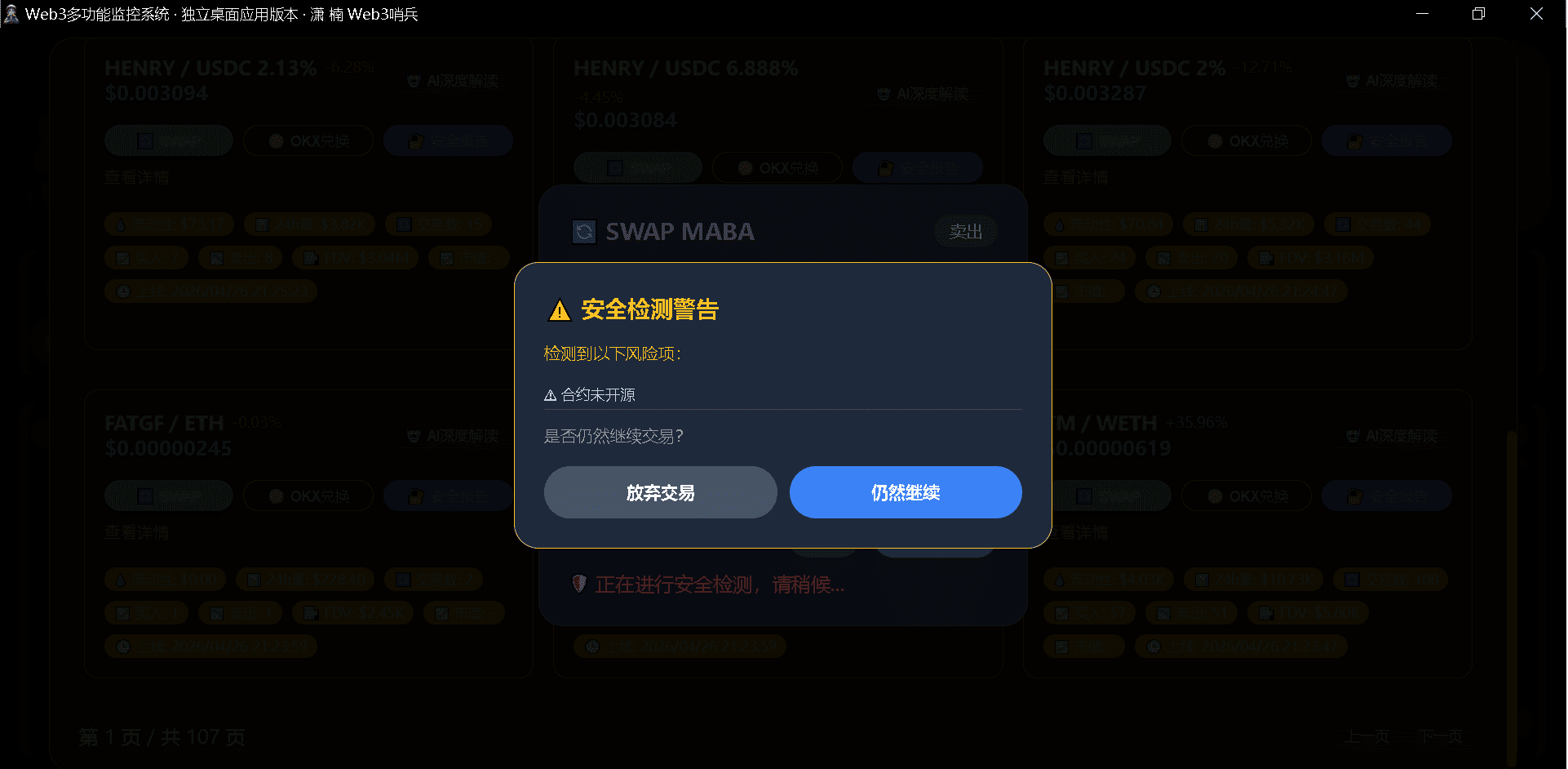 交易风险监测